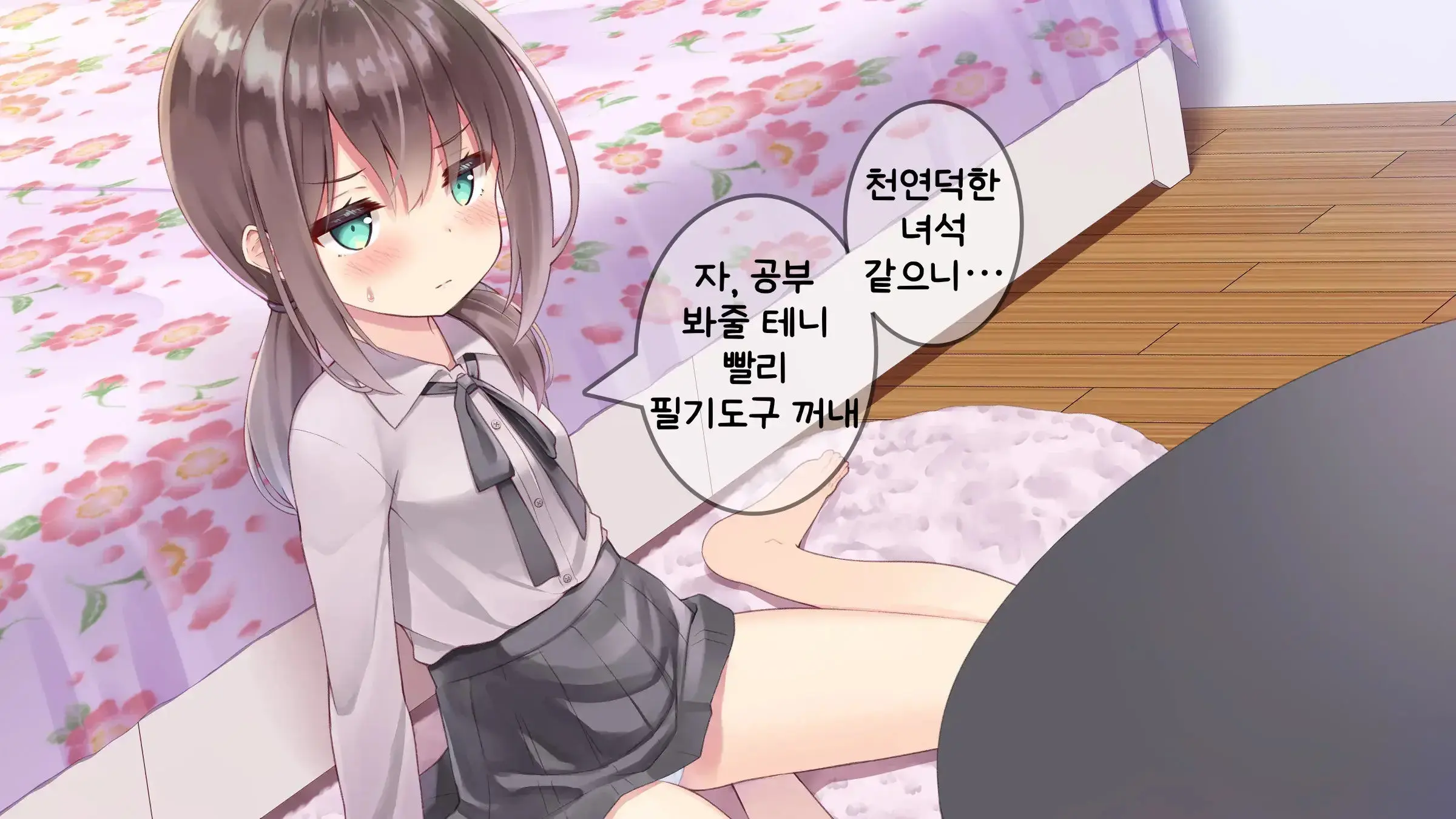 Chicchai Sensei Ni Koishiteru | 자그마한 선생님을 사랑한다
